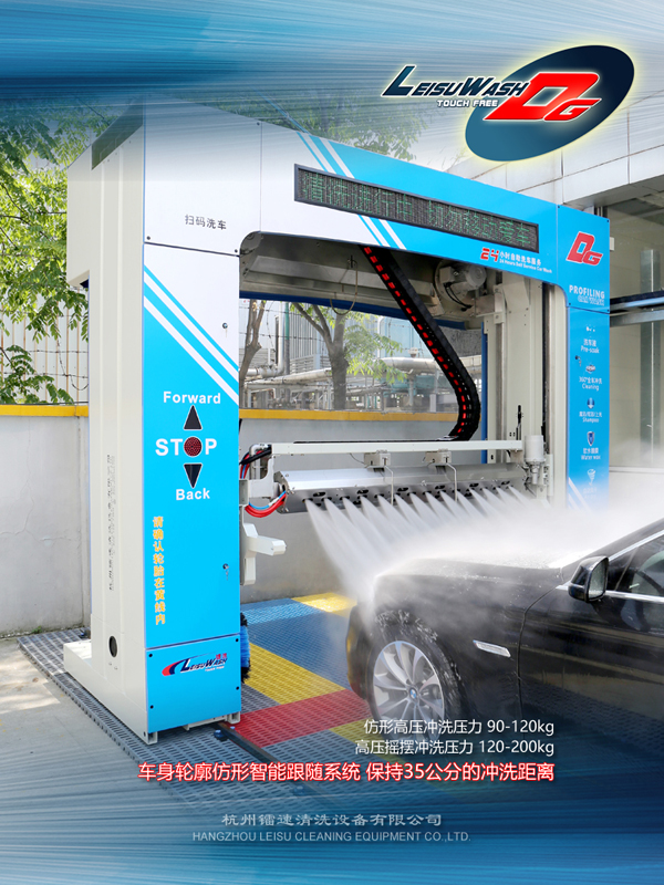 应用2 LEISUWASH DG